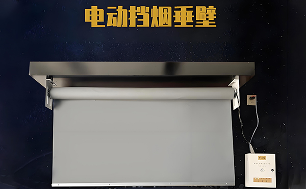水磨沟电动挡烟垂壁
