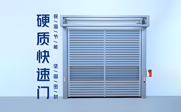 水磨沟硬质快速门