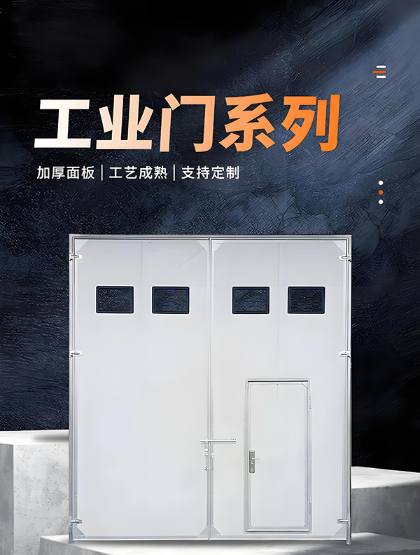 水磨沟厂房保温门